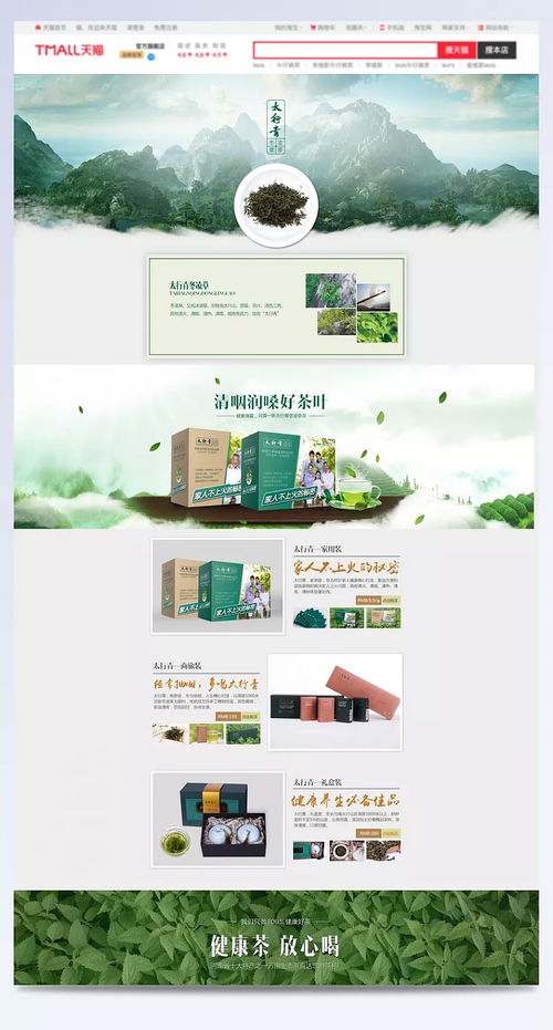 零食茶酒，點(diǎn)亮生活滋味——淘寶全屏海報產(chǎn)品展示設(shè)計賞析