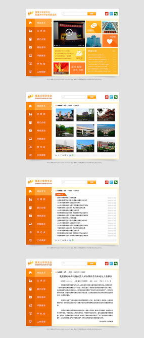 紅動(dòng)中國風(fēng)格學(xué)校網(wǎng)頁設(shè)計(jì)模板素材指南