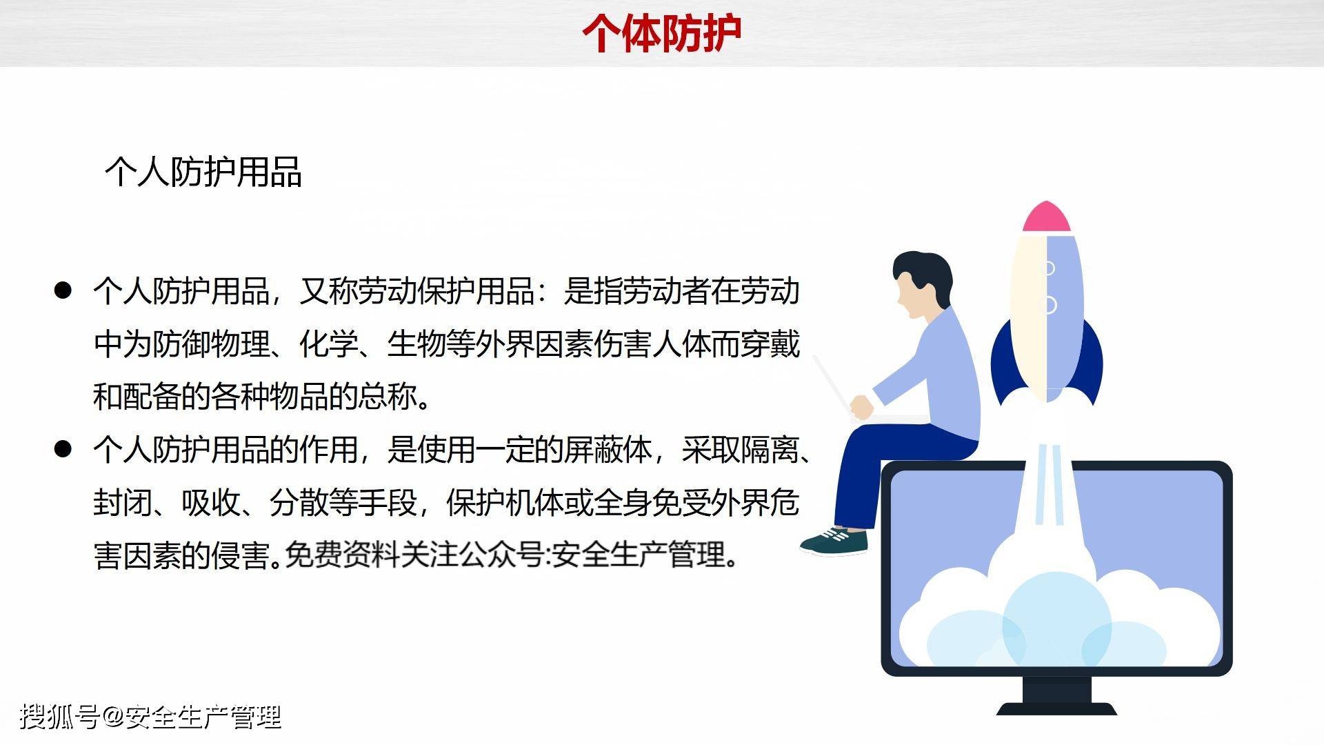 守護(hù)職業(yè)健康，共筑安全防線——2024年職業(yè)病防治法宣傳周勞動(dòng)保護(hù)用品知識培訓(xùn)