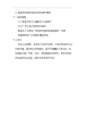年產(chǎn)3500噸集裝袋生產(chǎn)線項(xiàng)目可行性研究報(bào)告及投資建議書(shū)